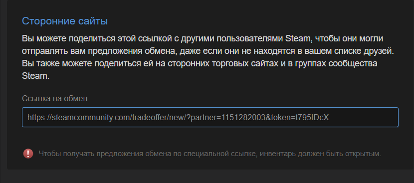 Так выглядит ссылка на обмен.