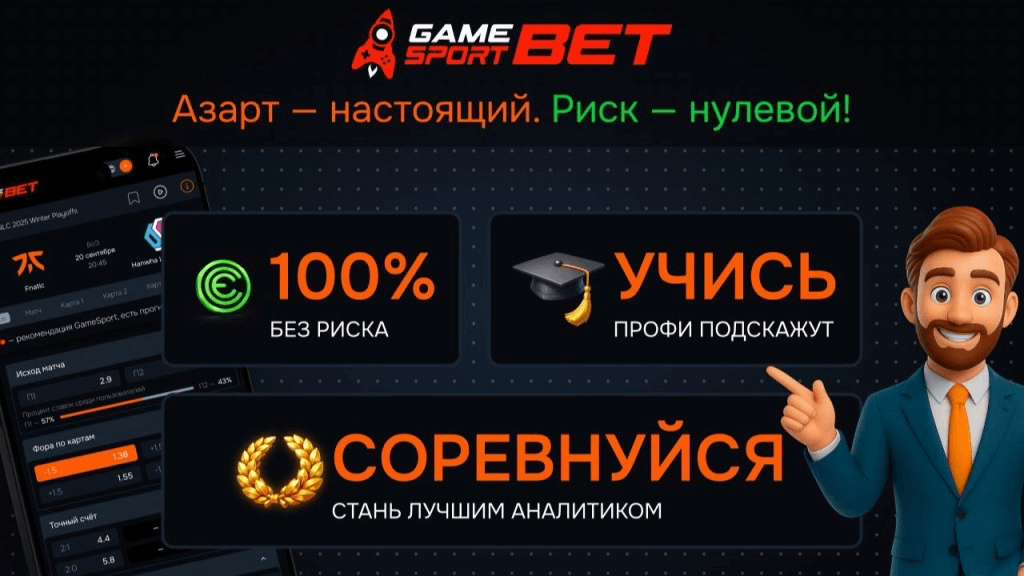 Как делать ставки без риска в 2026 году?