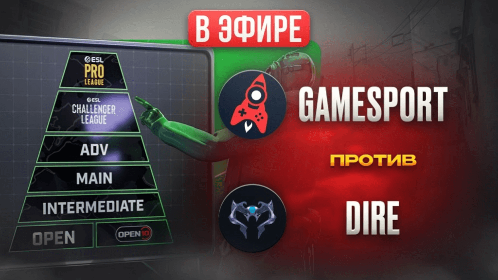 GameSport против Dire. Кто заберет победу в ESEA Main?